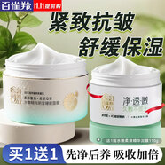 百雀羚（PECHOIN）睡眠面膜 水嫩精純明星睡眠面膜 補水保濕懶人免洗夜間涂抹式面膜 煥新配方 200g