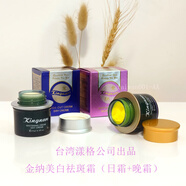 白里透紅美白祛斑霜老牌子臺灣原裝化妝品金納日霜晚霜早晚霜去雀斑淡斑 臺灣一代金納美白祛斑早晚霜（二件套）