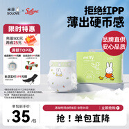 solove米菲芯呼吸系列s碼36片(4-8kg)尿不濕 親膚透氣紙尿褲單包