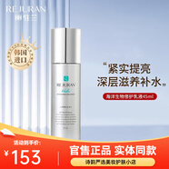 麗珠蘭官售正品黑盒水光針水乳面膜白盒藍盒麗精華水光回春霜七夕禮物 45ml 海洋生物俢護乳液