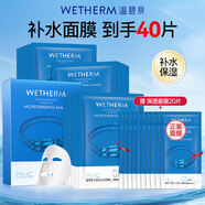 溫碧泉（WETHERM）面膜男女護膚 玻尿酸保濕補水保濕緊致抗皺改善松弛提拉淡紋 補水面膜20片裝【送20片】