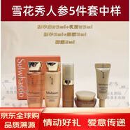 雪花秀御時緊顏參養(yǎng)套盒人參中樣四件套滋盈水乳精華面霜中小樣旅行套裝 雪花秀人參5件套中樣