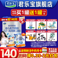 君樂(lè)寶（JUNLEBAO）奶粉3段樂(lè)鉑幼兒配方12-36個(gè)月 808克