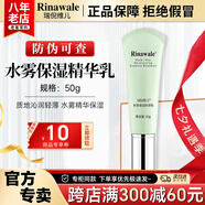 瑞倪維兒保濕護膚三件套裝護膚品面霜精華噴霧水乳液化妝品七夕情人節禮物 水霧保濕精華乳50g