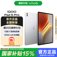 iQOO Pad5 Pro【國家補貼】平板電腦天璣9400+ 13英寸 高亮電競屏 12050mAh 超長(cháng)續航vivo平板 銀翼 8GB+256GB