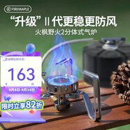 火楓（FIRE-MAPLE）野火2分體式氣爐戶外露營野營折疊爐具燃氣灶爐圍爐煮茶卡式爐