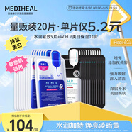 美迪惠爾新水潤緊致面膜&美白保濕黑面膜20片組合裝補水煥亮七夕禮物