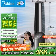 美的（Midea）【風(fēng)隨溫變】母嬰級(jí)變頻輕音無(wú)葉風(fēng)扇/智能感溫電風(fēng)扇/家用遙控落地扇/搖頭定時(shí)塔扇 AMS150G-ZR