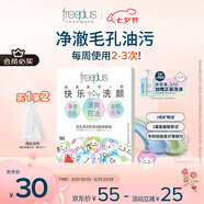 芙麗芳絲（Freeplus）洗面奶男女士氨基酸潔面毛孔清潔控油潔顏粉9粒