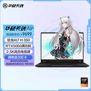華碩天選Air 2025 國家補貼20% 14英寸AI全能游戲本筆記本電腦(銳龍AI7 H 350 32G 1T RTX5060 2.5K)灰