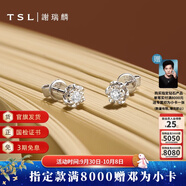 謝瑞麟（TSL） 18K金鉆石耳釘告白之選系列白金耳環(huán)耳飾女63264 定價(jià)類(lèi)(2顆鉆石，共約8分)