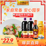 李錦記 錦珍生抽1.45kg*2+醇釀陳醋500ml+金蠔油550g 醬油組合套裝