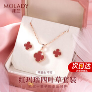 沫蘭（MOLADY）足銀四葉草項鏈女士玫瑰金吊墜鎖骨鏈女生日七夕情人節(jié)禮物送女友 [送女友/老婆]項鏈+耳釘*紅瑪瑙