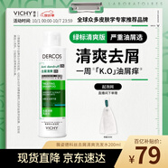 薇姿（VICHY）【熱門商品】1%二硫化硒綠標(biāo)去屑洗發(fā)水控油緩解頭癢洗發(fā)露200ml