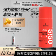 施華蔻專業(yè)OSIS剛勁定型啫喱膏100g男碎發(fā)整理保濕發(fā)持久清透爽發(fā)膠發(fā)蠟啫喱