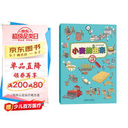 萬物由來：小麥的由來（6-14歲兒童大百科，孩子身邊的科學(xué)，3200幅科普漫畫講述萬物的前世今生。）
