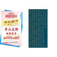 金印歷代名家小楷：趙孟頫書(shū)大乘妙法蓮華經(jīng)卷第三