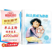 你讓我成為爸爸：一本爸爸和孩子不能錯過的愛的交流書