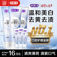 舒客小蘇打牙膏 美白牙齒減輕口臭含氟防蛀 3支共480g薄荷味 新老隨機