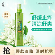 六神【止癢噴霧】花漾清新花露水180ml*1(爽膚 舒緩消暑祛味戶外)