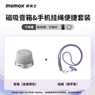 摩米士藍牙音箱磁吸無(wú)線(xiàn)音響浴室小鋼炮戶(hù)外室內迷你音箱手機支架防水便攜磁吸音響手機掛繩套裝