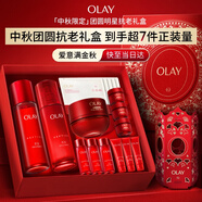 玉蘭油（OLAY）全新大紅瓶水乳液超紅瓶面霜抗皺緊致護膚品套裝禮盒中秋禮品女
