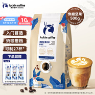 瑞幸咖啡即享拼配焦糖堅果風(fēng)味咖啡豆500g/袋深烘手磨粉醇香