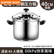 蘇泊爾304不銹鋼防爆高壓鍋電磁爐燃氣通用家用商用大小型酒店廚房 40厘米燃氣電磁爐1CM 401cm 40000ml