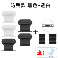 嚴(yán)謹(jǐn)通用魅族21 Pro手機充電口防丟防塵塞typec安卓電源堵一體防塵塞 防丟款防塵塞【黑色3個+透白各2個】+防塵網(wǎng)-收納