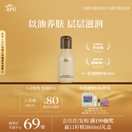 阿芙（AFU）11十一籽發(fā)酵精華乳30ml