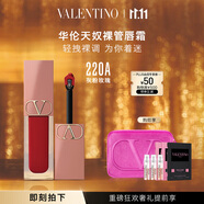 VALENTINO華倫天奴裸管唇霜220A啞光唇釉口紅紅色系禮盒生日禮物女生雙十一