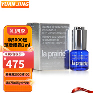 萊珀妮（La Prairie）萊伯妮眼霜蓓麗藍(lán)抗皺淡化細(xì)紋緊致護膚 生日禮物女實用抗皺眼霜 眼部緊致啫喱15ml