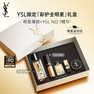 圣羅蘭（YSL）口紅精華1966+夜皇后護(hù)膚品化妝品禮盒生日禮物送女友中秋禮品