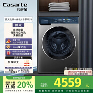 卡薩帝（Casarte）S3攬光洗烘一體機(jī) 10公滾筒懶人洗衣機(jī)全自動(dòng) 直驅(qū)變頻紫外除菌 H10S3CU1 家電補(bǔ)貼國(guó)家補(bǔ)貼20%