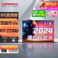 聯(lián)想（Lenovo）小新品Pro14 15 2025 23高性能商務(wù)辦公筆記本電腦 Air15輕薄游戲本學(xué)生設(shè)計(jì)師手提電腦揚(yáng)天可選 滿血銳龍R7 7730U IPS v14/X系 效率翻倍8G雙運(yùn)行 
