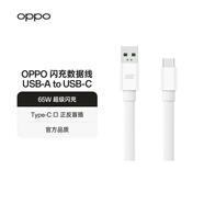 OPPO 原裝 USB-A to Type-C 閃充數(shù)據(jù)線(xiàn) 2米充電線(xiàn) 支持 65W Max 適用Reno7/A93/K9 一加手機(jī)