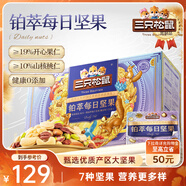 三只松鼠高端鉑萃每日堅果純堅果750g/30袋 零食禮包開心果 中秋團購送禮