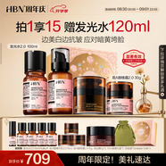 HBN精萃水100ml乳晚霜30g原白霜早c晚a美白熬夜提亮七夕情人節(jié)禮物