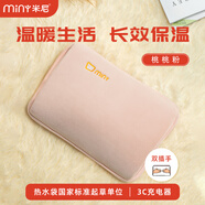 米尼（miny）暖手寶熱水袋電熱暖手寶暖肚子暖水袋暖身暖手暖寶寶充電 粉色