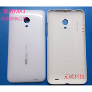魅族（MEIZU）適配原裝 魅族MX3 M351/M355手機原裝電池后蓋/殼 保護套 MX3白色后蓋