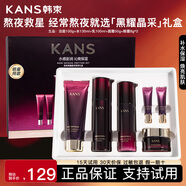 韓束（KanS）護(hù)膚品套裝化妝品全套黑耀補(bǔ)水保濕水乳禮盒女友送媽媽母親節(jié)禮物 【禮盒款】潔面水乳+面霜+眼霜*2