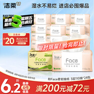 潔柔抽紙 粉Face柔韌3層110抽*24包 可濕水紙巾衛(wèi)生紙 抽紙整箱