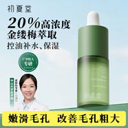 初夏堂金縷梅精華液保濕補水控油閉口粉刺痘痘收斂毛孔面部精華護膚品 【控油收斂】金縷梅精華液15ml