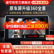 道可視360度全景影像系統(tǒng)行車記錄儀汽車倒車影像攝像頭高清夜視一體機(jī) 2K夜視王 數(shù)字版-全國包安裝