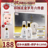白如雪祈顏流金歲月美顏六合一套裝六件套美白祛斑霜化妝品補水保濕修復 六件套[送修護水+面膜+試用裝]