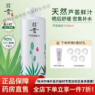 昭貴蘆薈膠 大容量500ML保濕爽膚水溫柔敷臉蘆薈水保障 500mL 一瓶裝 ：面膜紙*5+玫瑰蘆薈凝膠10ml