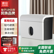 AURORA 5級保密個(gè)人桌面碎紙機（單次3張 持續5分鐘 3.5L 可碎卡) AS036
