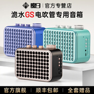 魔 3【新款】洈水GS音箱直播無(wú)線(xiàn)內錄藍牙音箱雙樂(lè )器通道戶(hù)外演奏音箱（新品）洈水GS【40W】海霧藍+大禮包