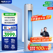 奧克斯（AUX）3匹 凈享風(fēng)柜機(jī) 家電國(guó)家補(bǔ)貼 新一級(jí) 客廳節(jié)能省電 超遠(yuǎn)風(fēng) 大風(fēng)口KFR-72LW/BpR3AQE1(B1)立式空調(diào)