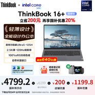 ThinkPad【國家補貼20%】聯(lián)想ThinkBook 16+ 酷睿16 G6+輕薄設計游戲商務(wù)大學(xué)生筆記本電腦 Ultra5-125H 32G 1T ARC顯卡 2.5K 120Hz高色域屏